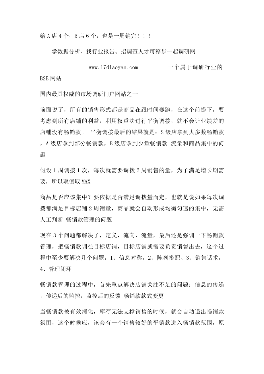 爆款时代的商品畅滞销分析逻辑.docx_第3页