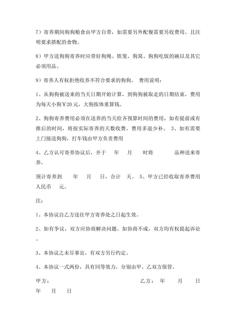 狗狗寄养协议书.docx_第2页