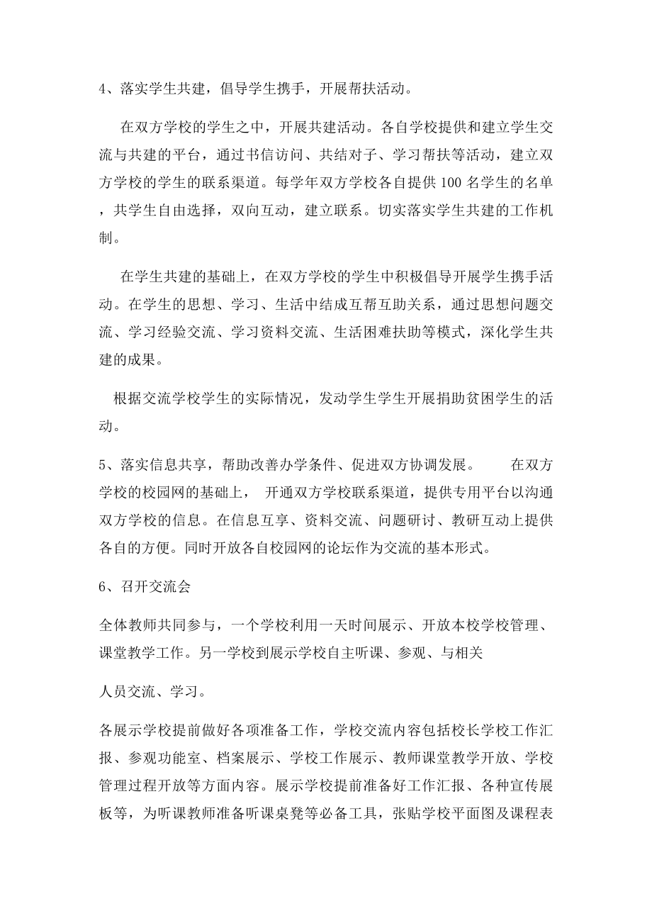 校际交流活动计划.docx_第2页