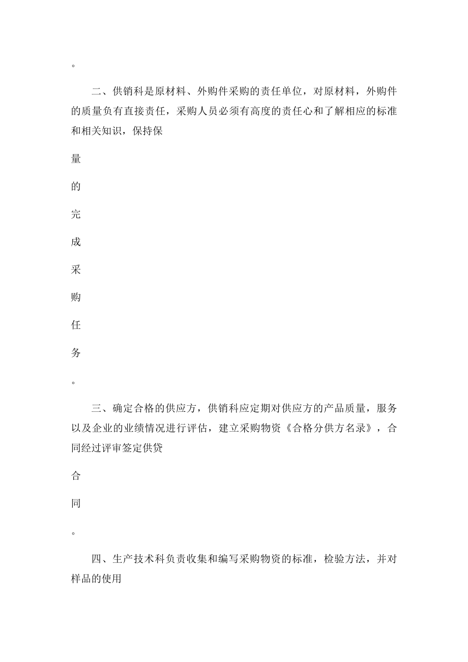 汽车维修配件管理制度.docx_第2页