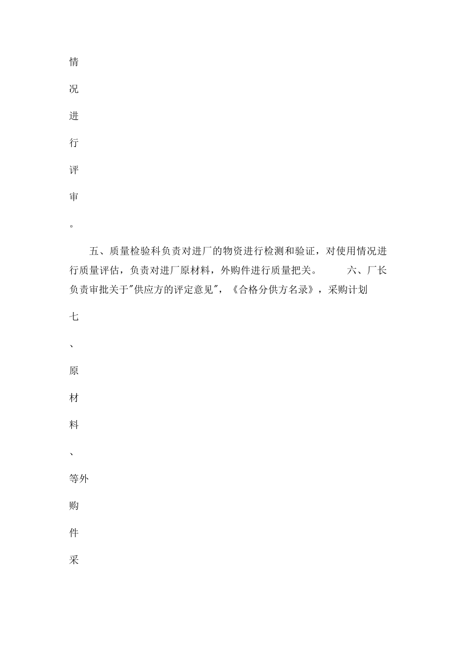 汽车维修配件管理制度.docx_第3页