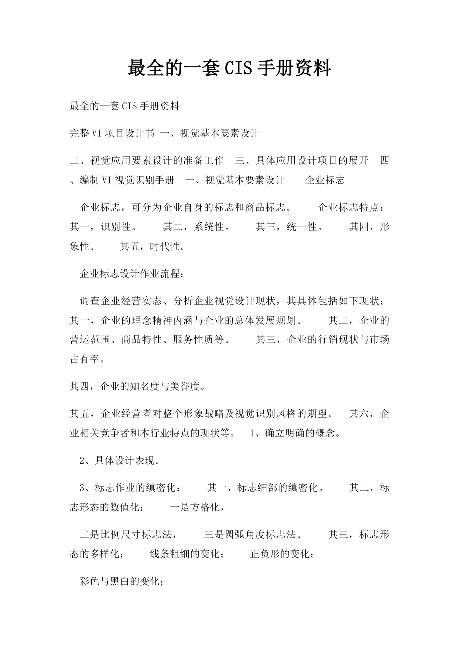 最全的一套CIS手册资料.docx_第1页