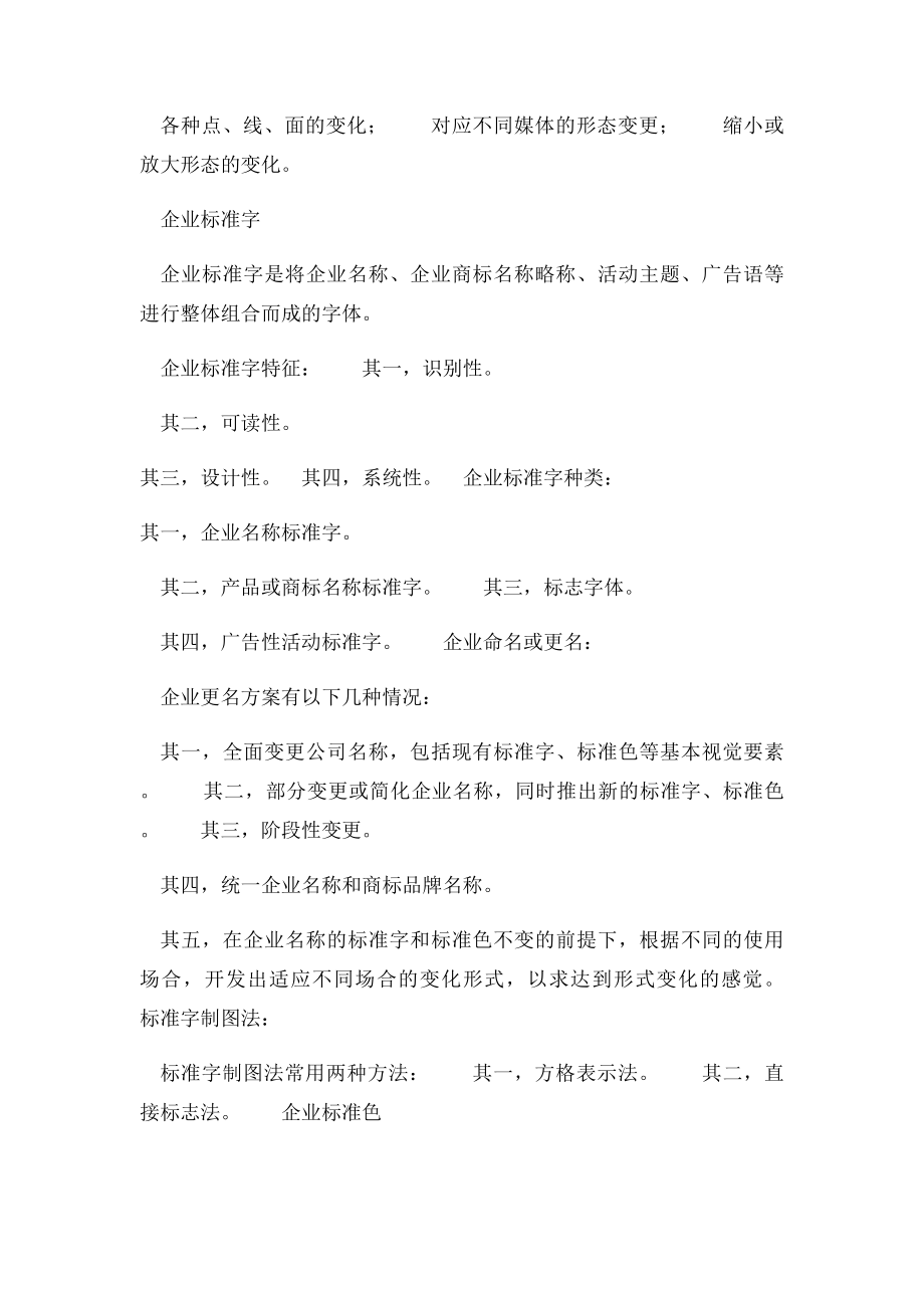 最全的一套CIS手册资料.docx_第2页