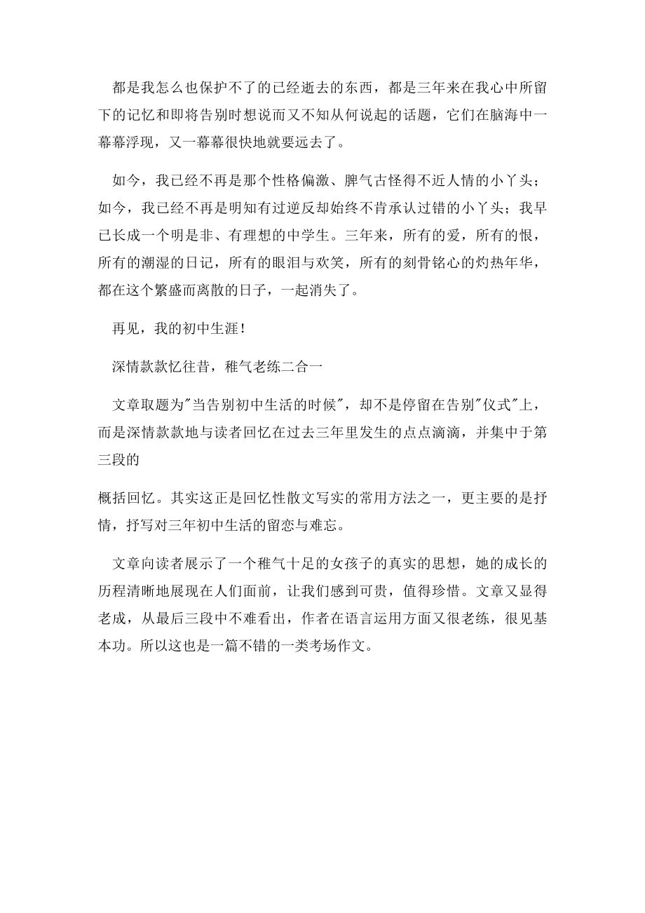 桂林市中考满分作文桂林市中考满分作文当告别初中生活的时候.docx_第2页