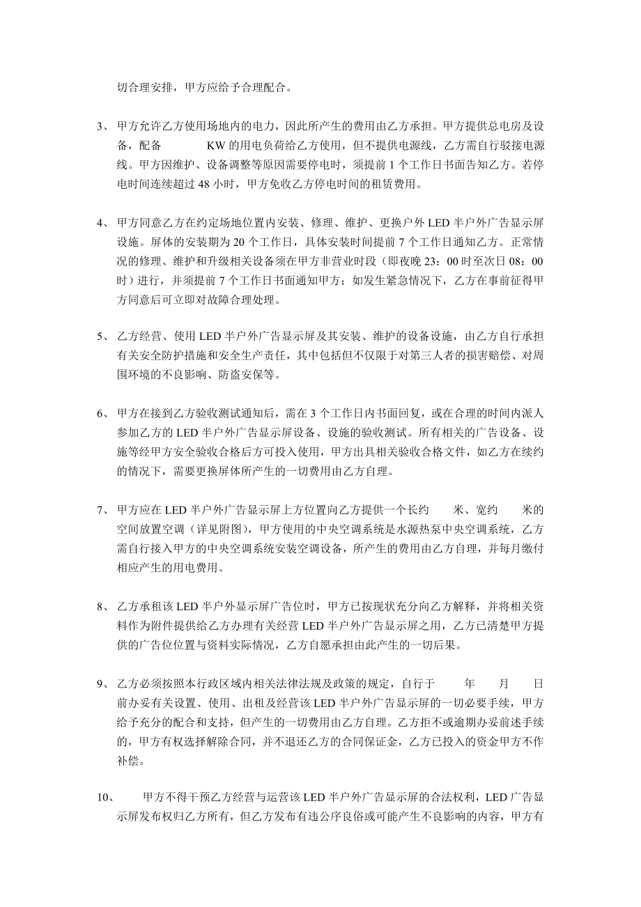 LED户外显示屏广告位租赁合同.doc_第3页