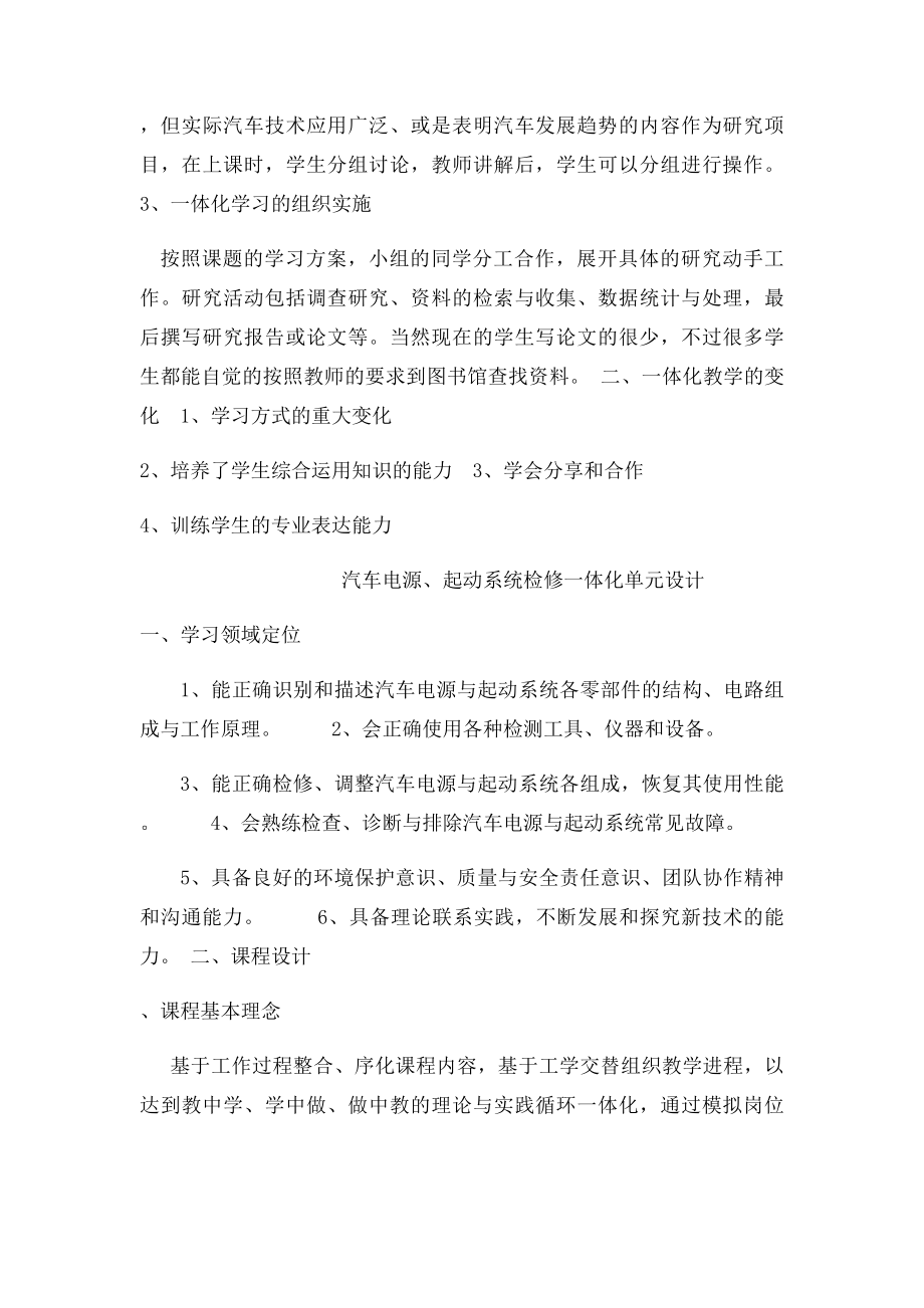 汽车电气一体化课程总体设计.docx_第2页