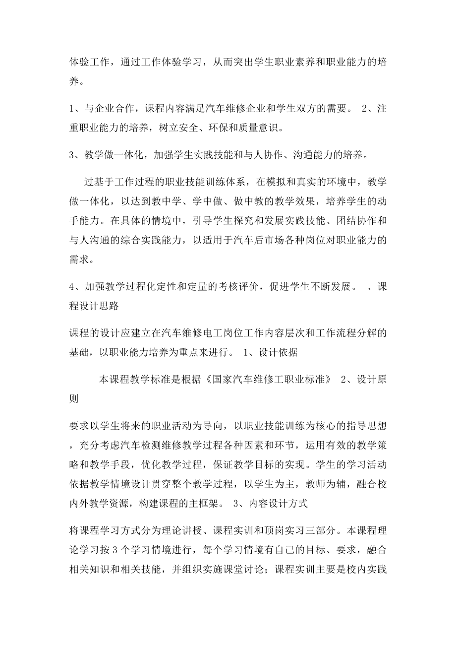 汽车电气一体化课程总体设计.docx_第3页