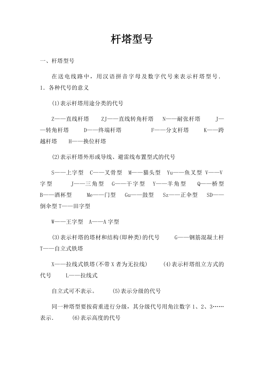 杆塔型号.docx_第1页