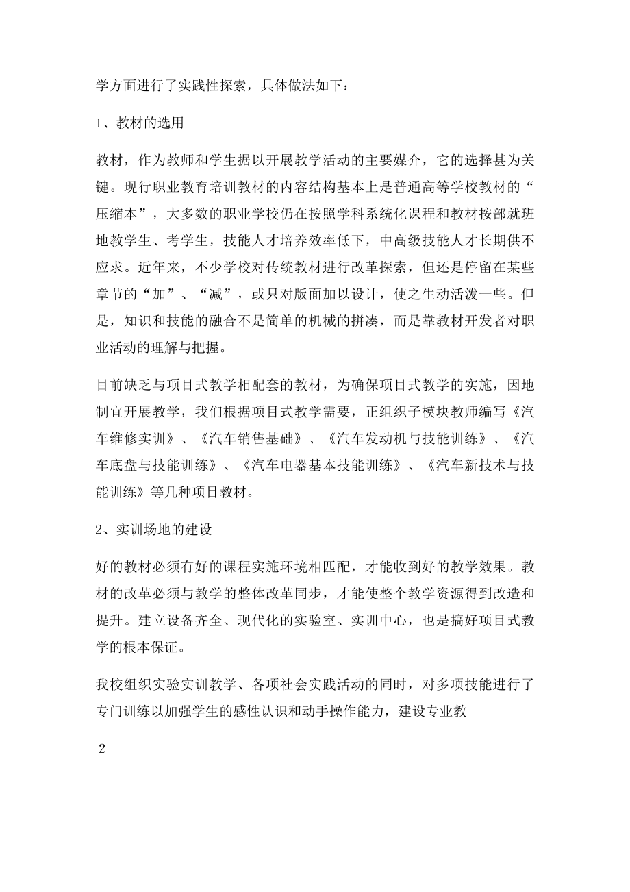 汽修专业课程体系改革方案.docx_第2页