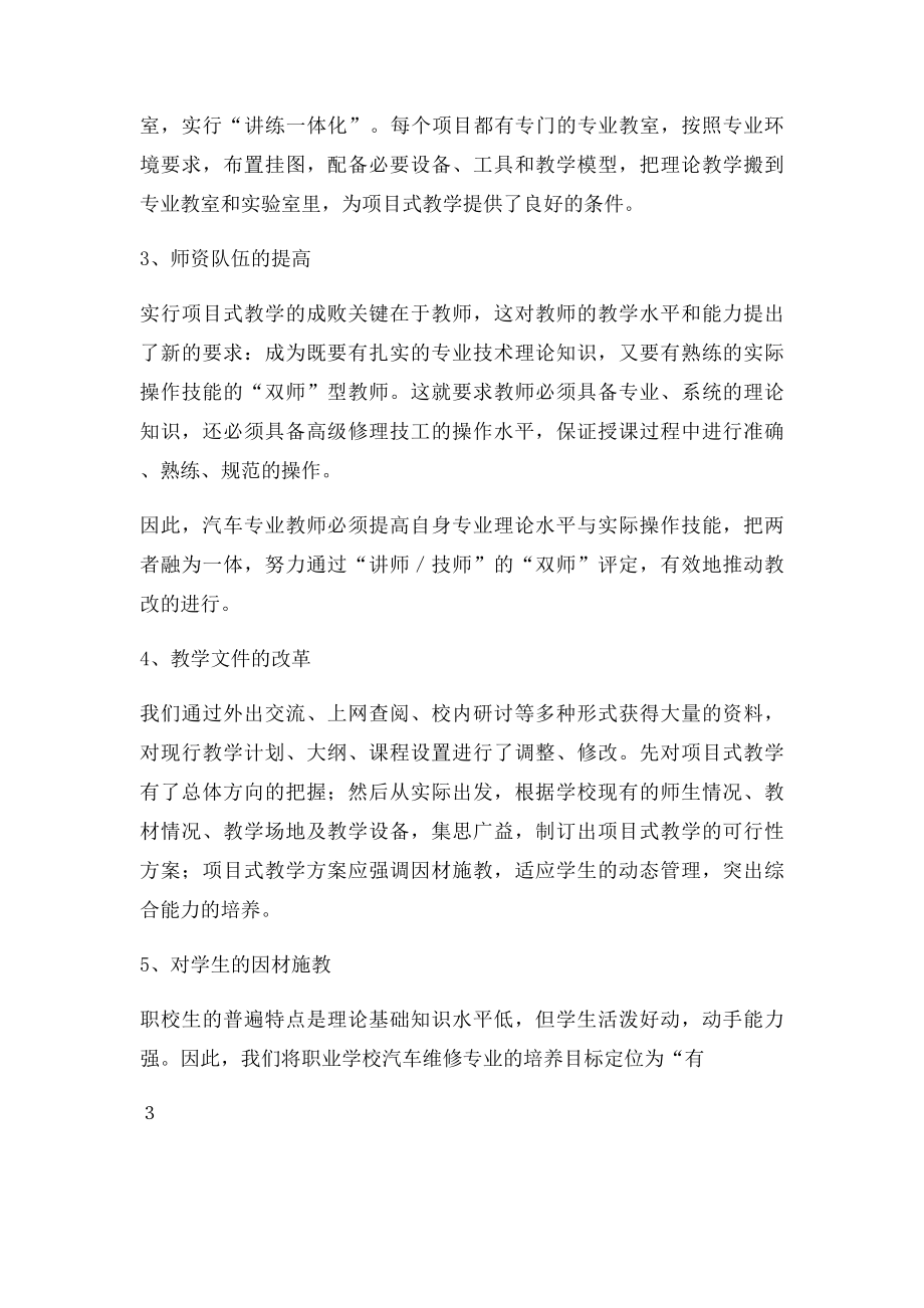 汽修专业课程体系改革方案.docx_第3页