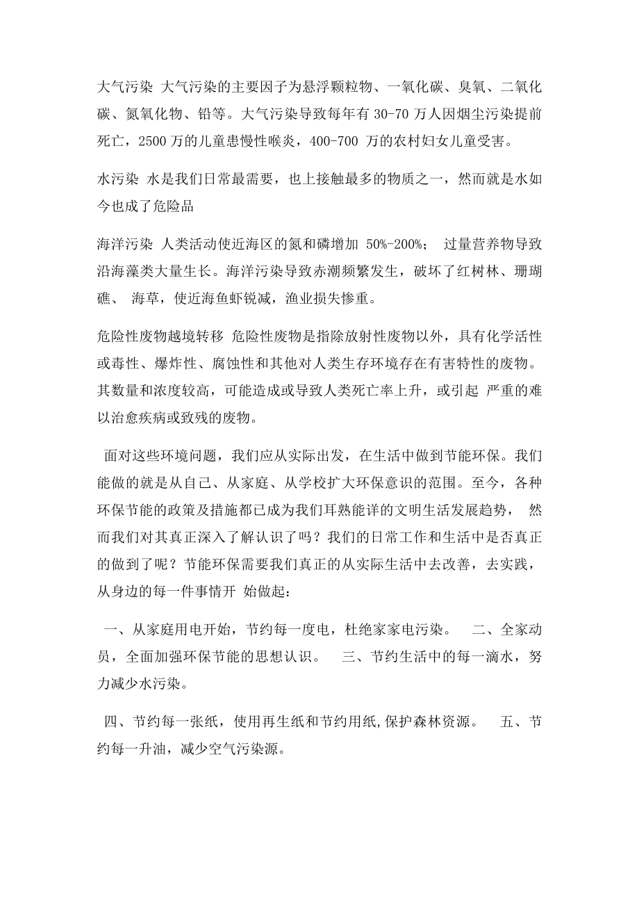 环保心得体会(1).docx_第2页