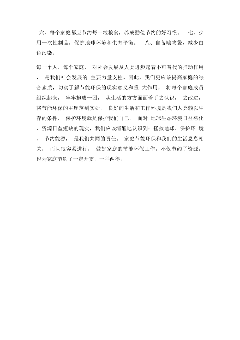 环保心得体会(1).docx_第3页