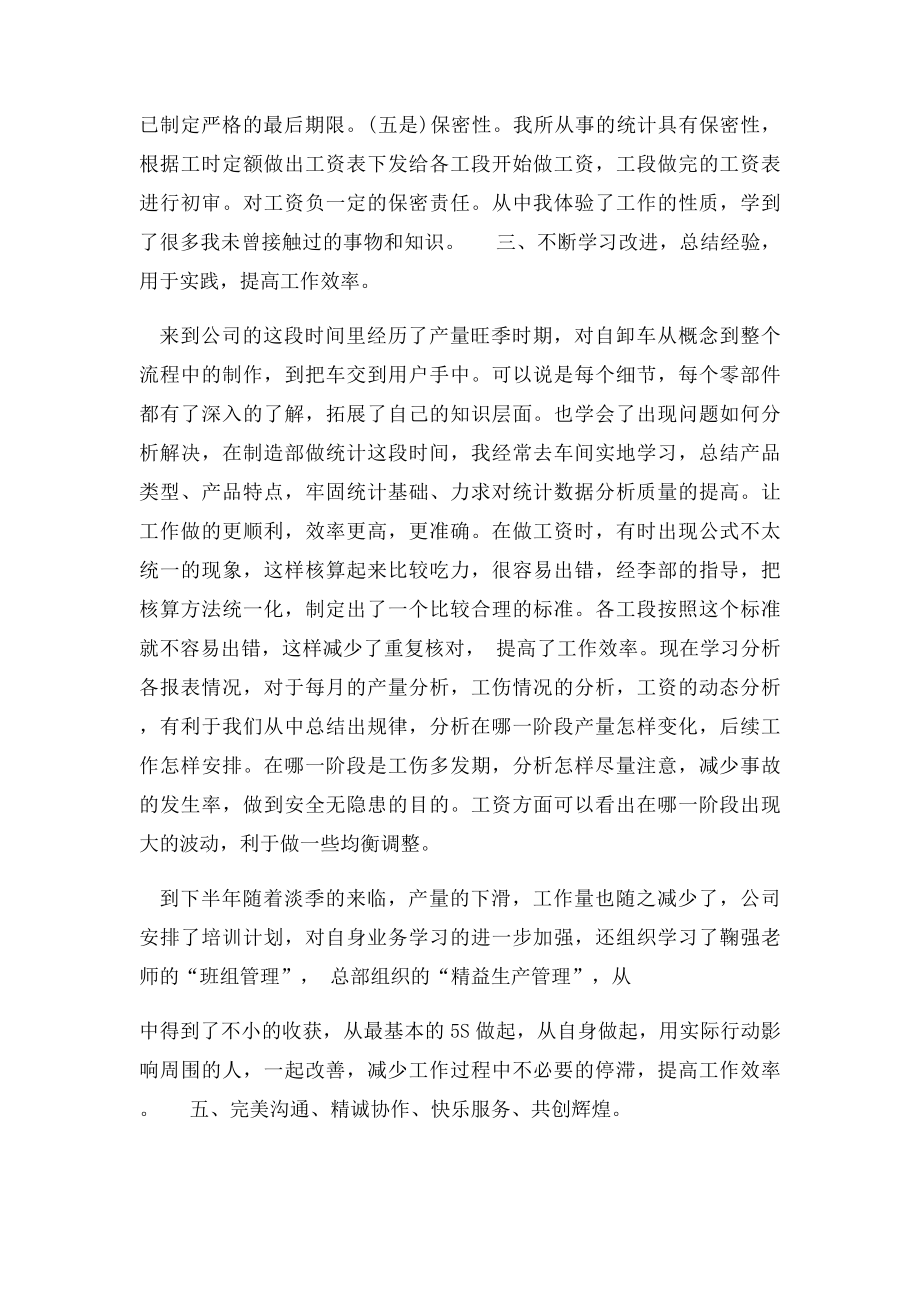 汽车制造业员工个人工作总结.docx_第2页