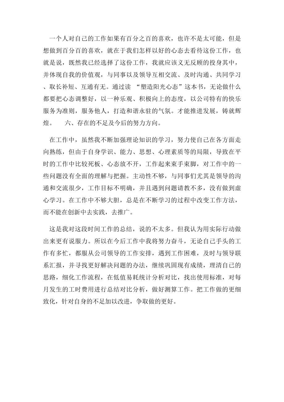 汽车制造业员工个人工作总结.docx_第3页