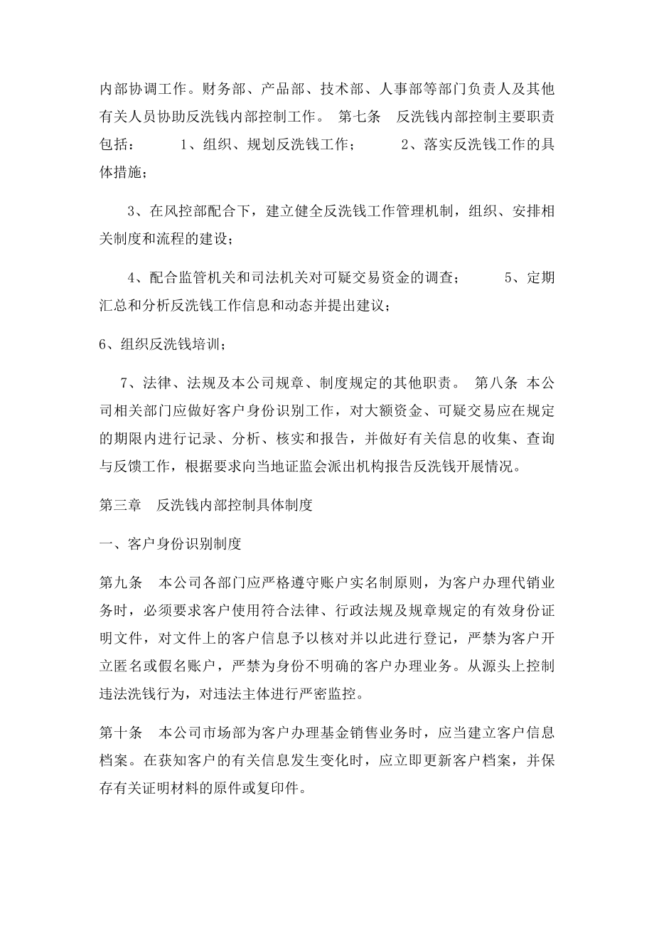 某基金销售公司反洗钱制度.docx_第2页