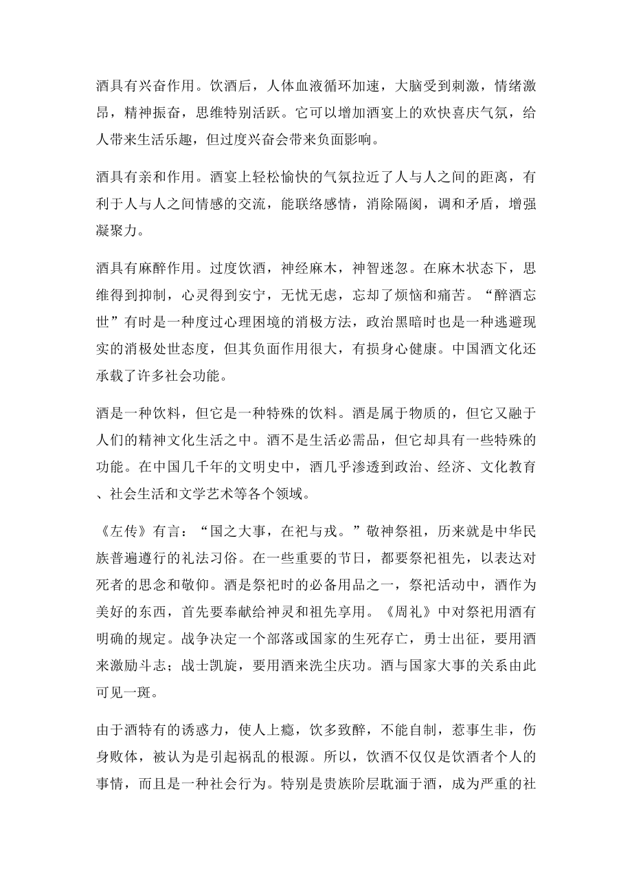 浅谈中国酒文化(1).docx_第2页