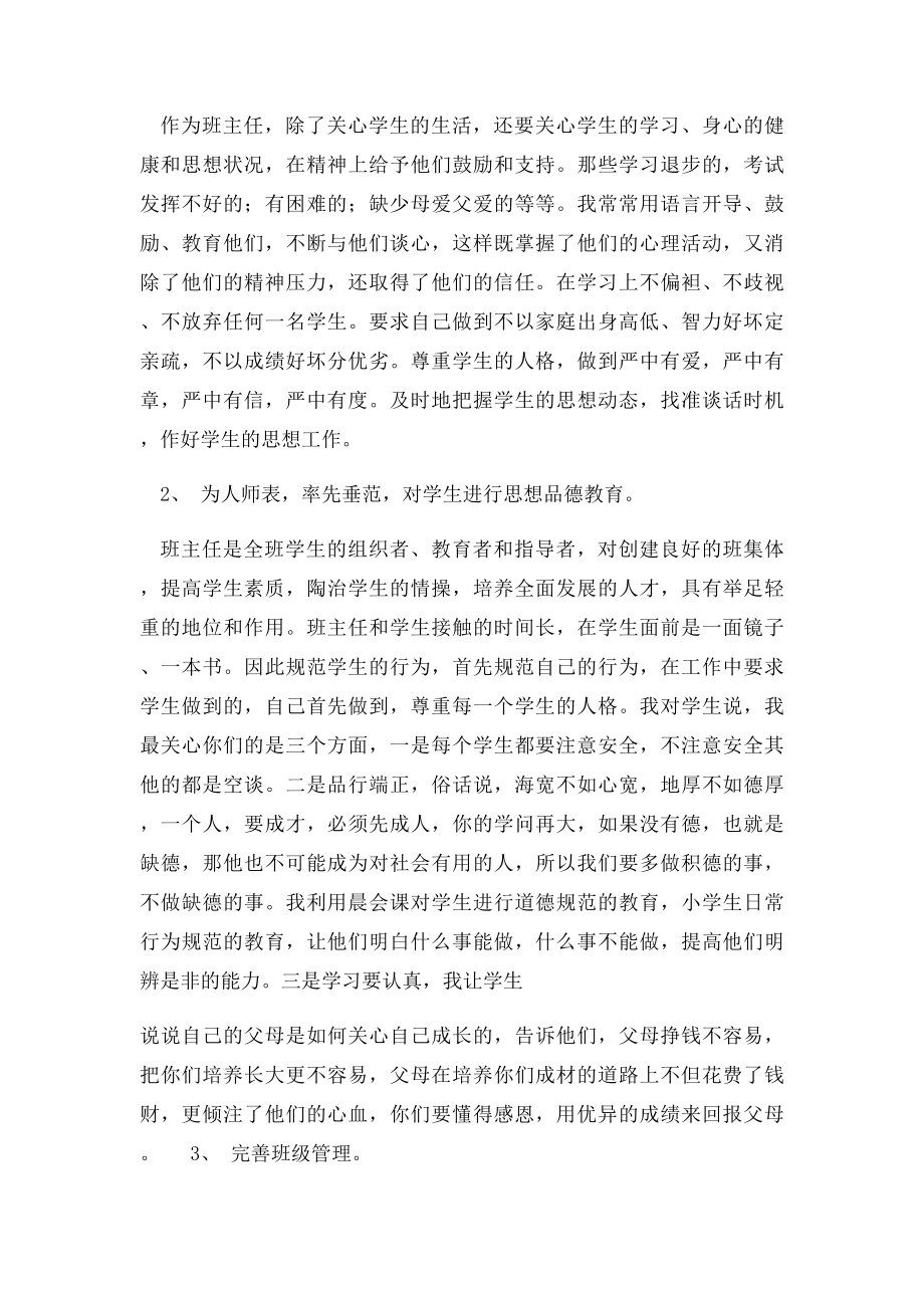 班主任工作经验交流会发言稿(10).docx_第2页