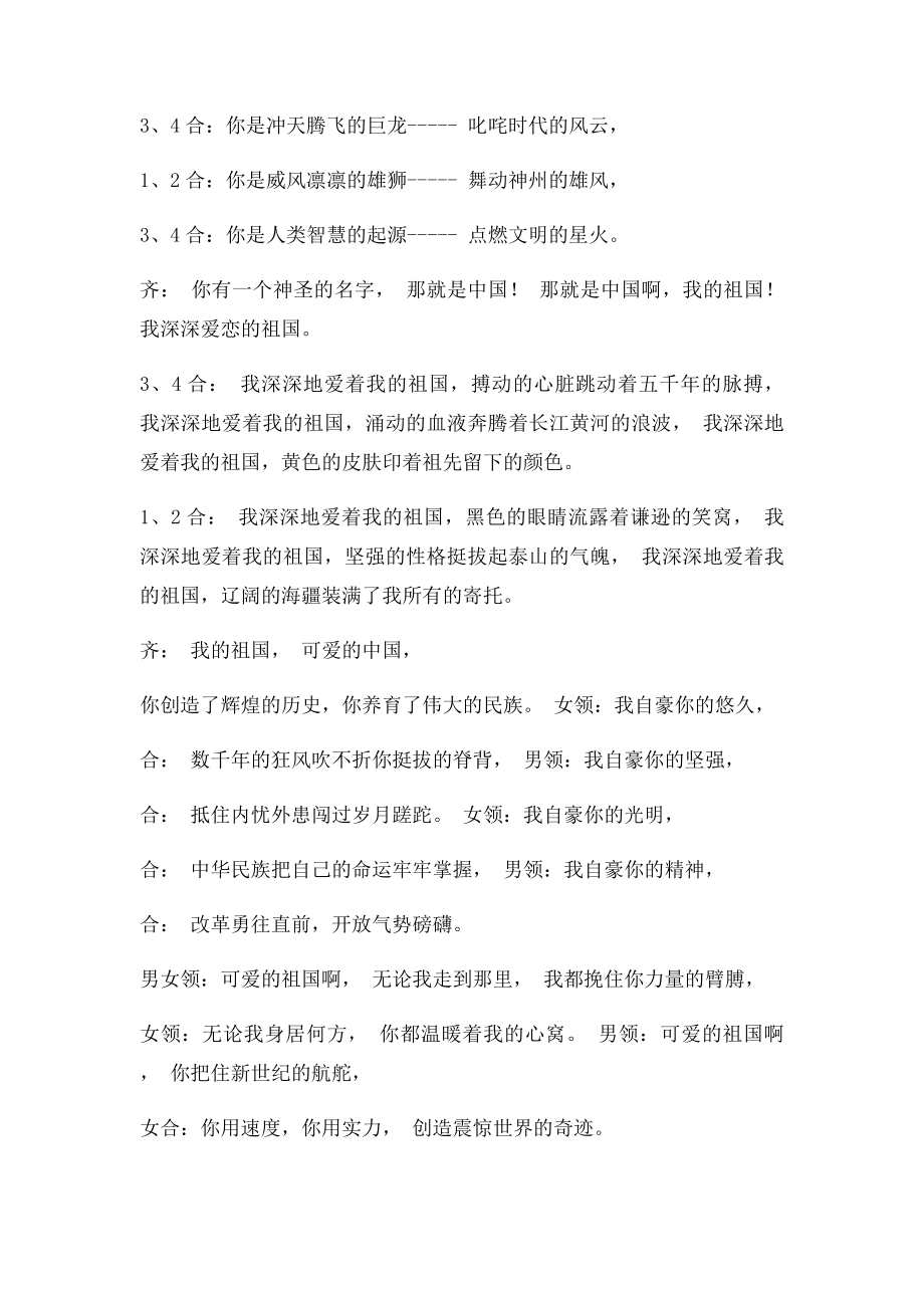 爱我中华诗朗诵.docx_第2页