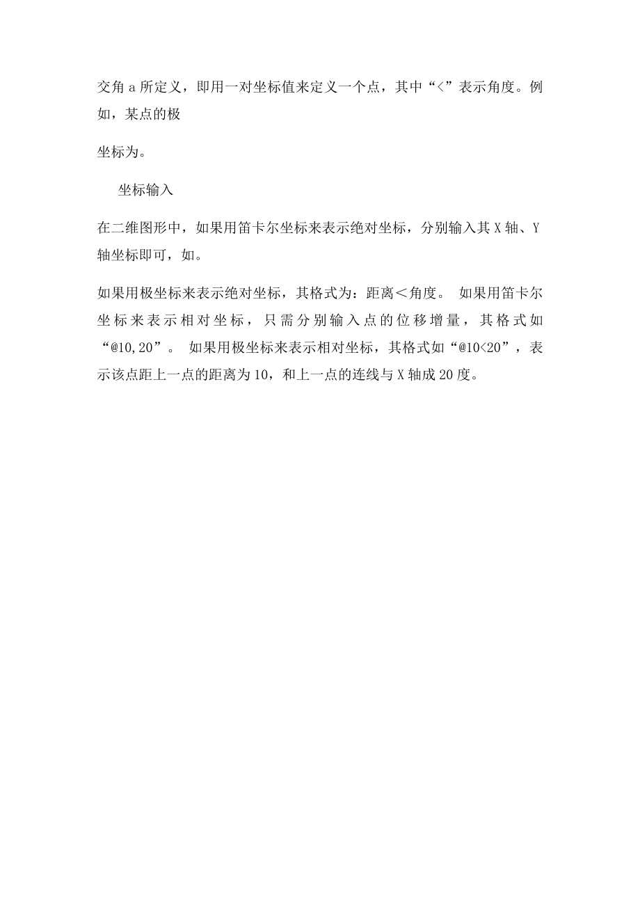 浩辰CAD快速入门教程使用坐绘图.docx_第2页