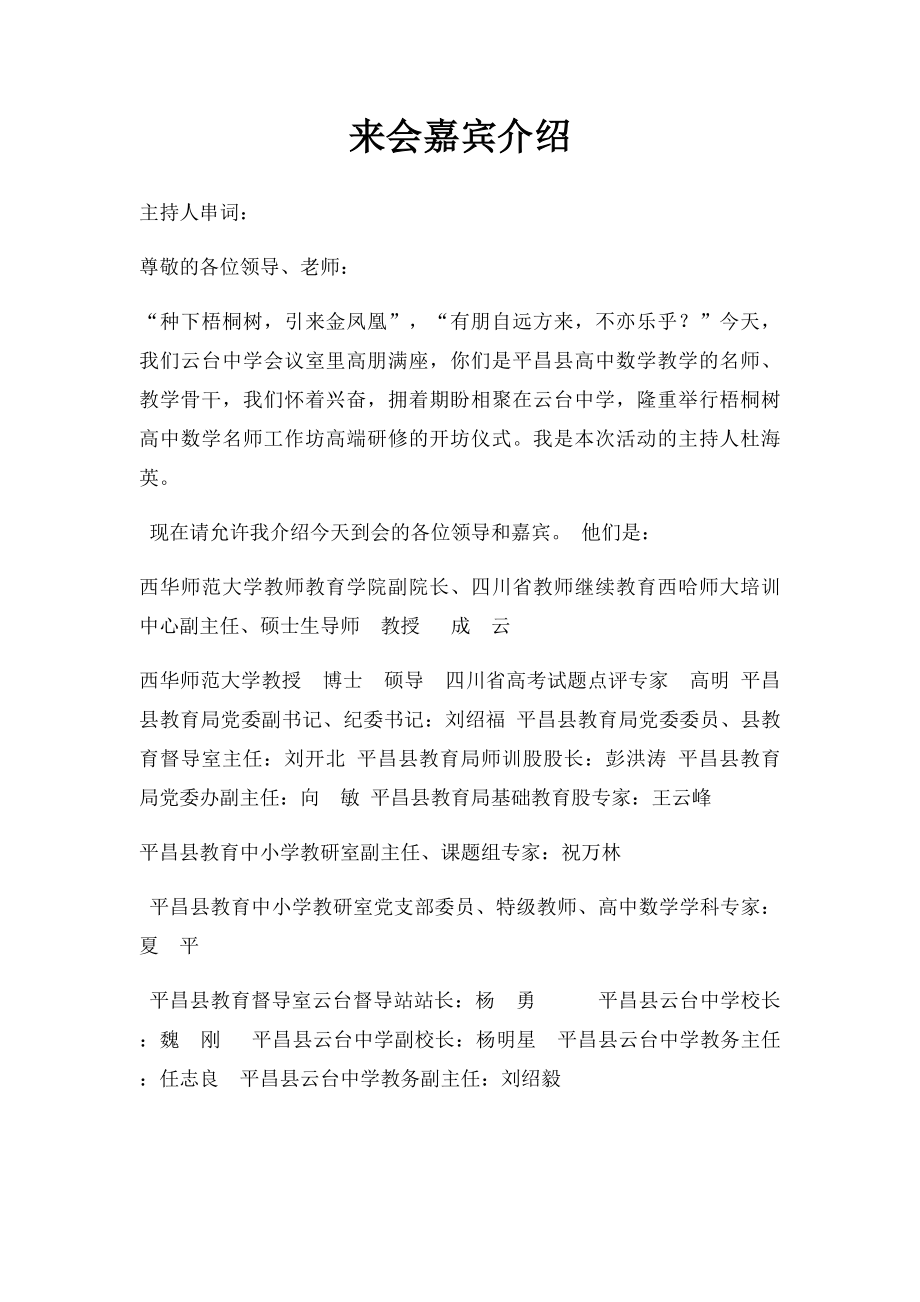 来会嘉宾介绍.docx_第1页