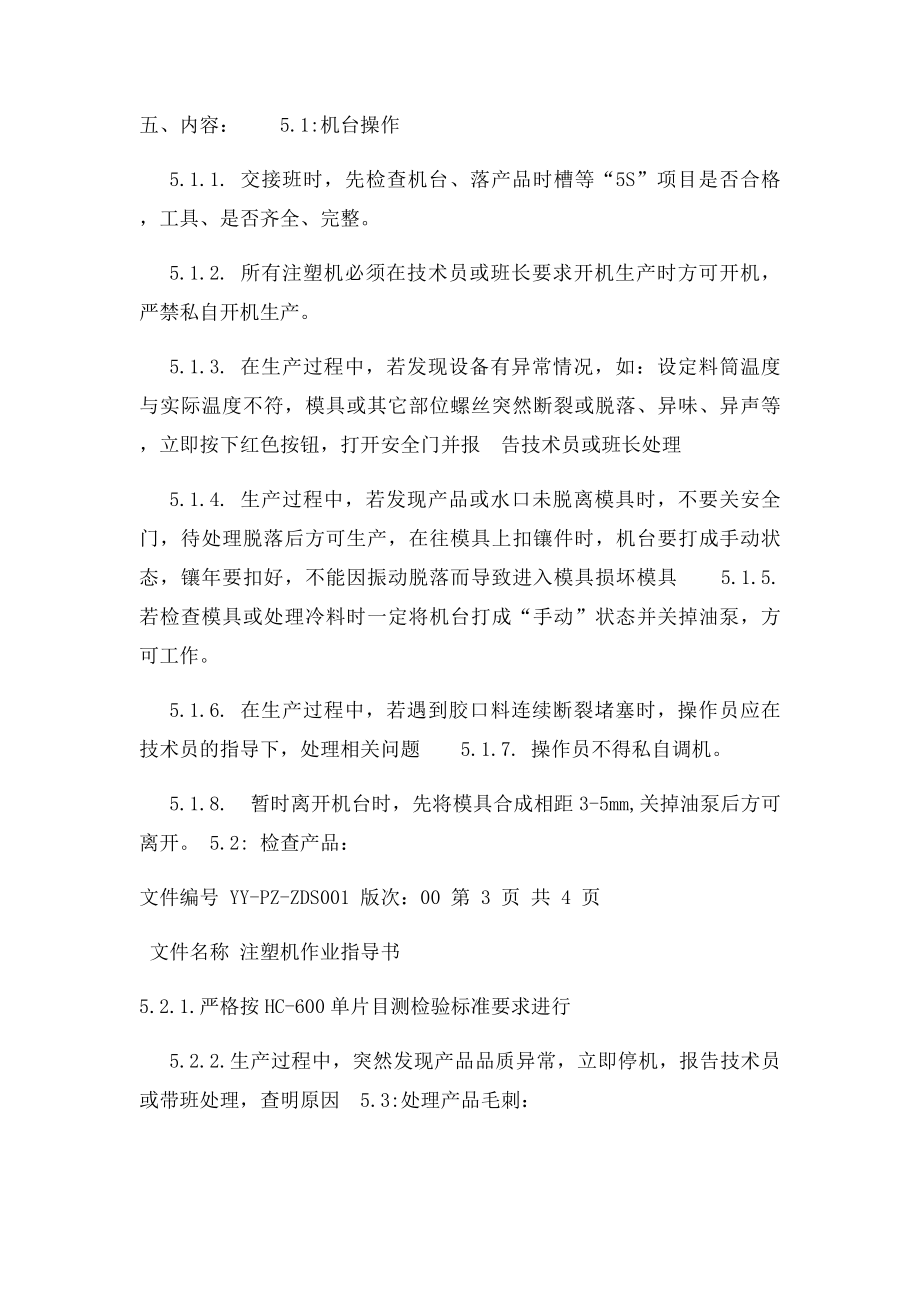 注塑作业指导书.docx_第2页