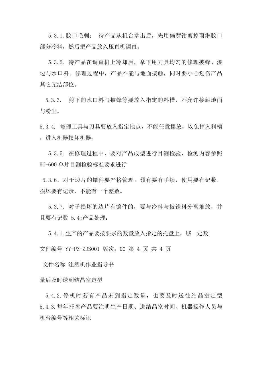 注塑作业指导书.docx_第3页