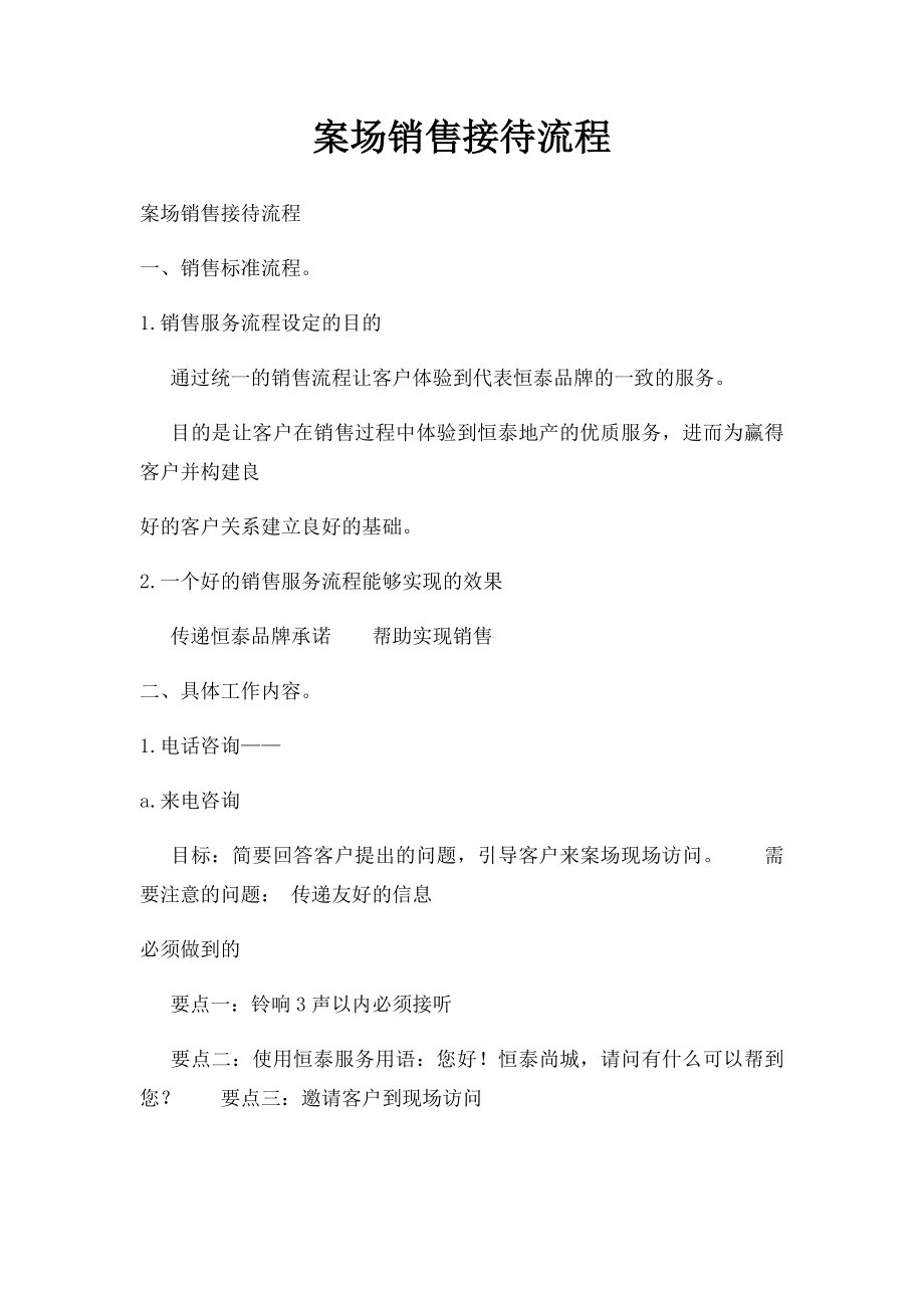 案场销售接待流程.docx_第1页