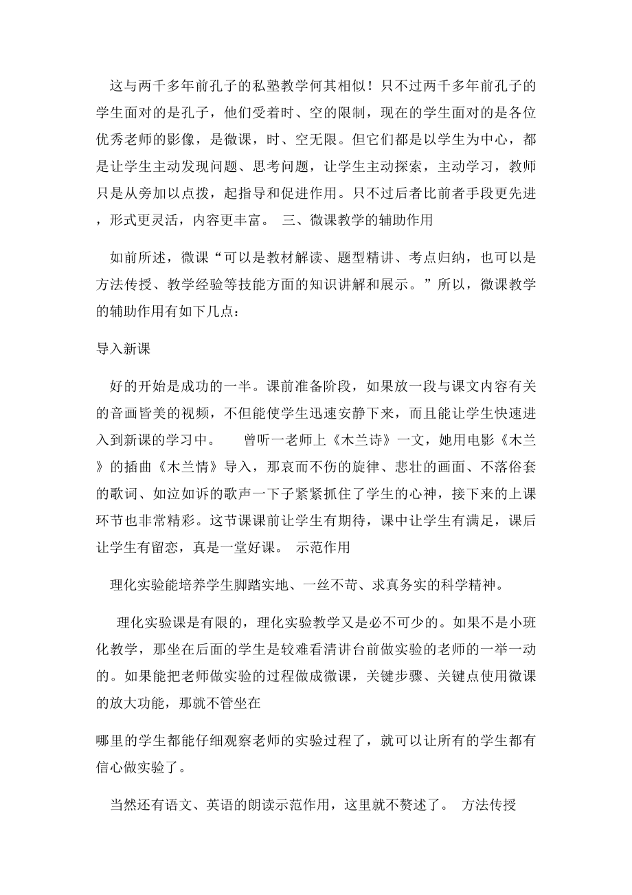 浅谈微课在教学中的辅助作用.docx_第3页