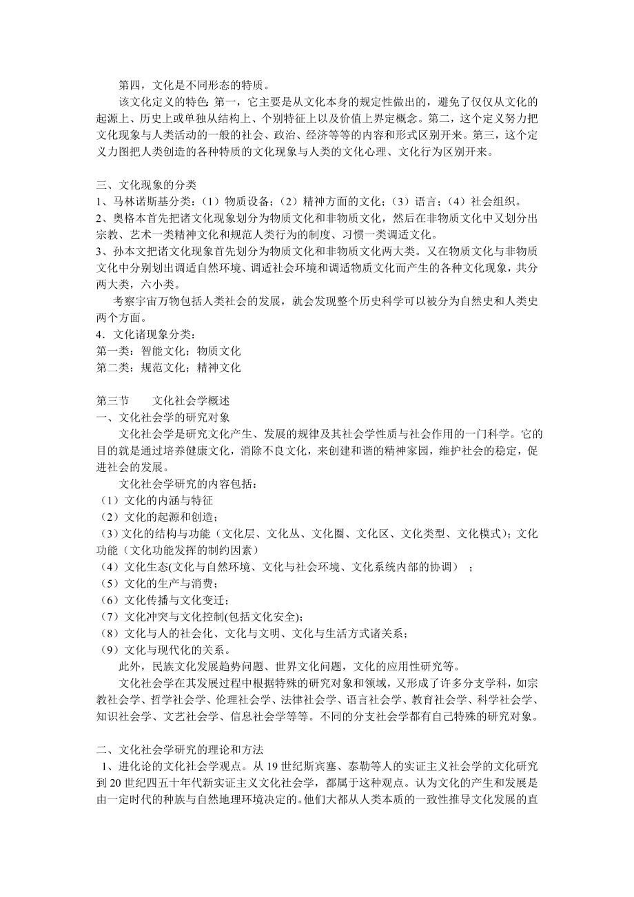 文化社会学讲义.doc_第3页