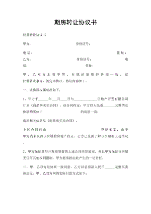 期房转让协议书(1).docx