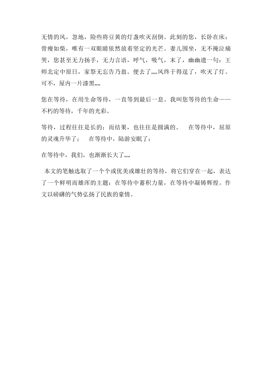 省咸阳市中考满分作文生命的等待.docx_第2页