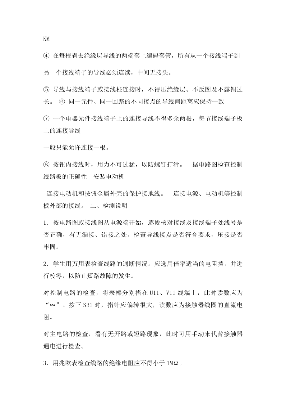 电动机正转自锁控制线路.docx_第3页