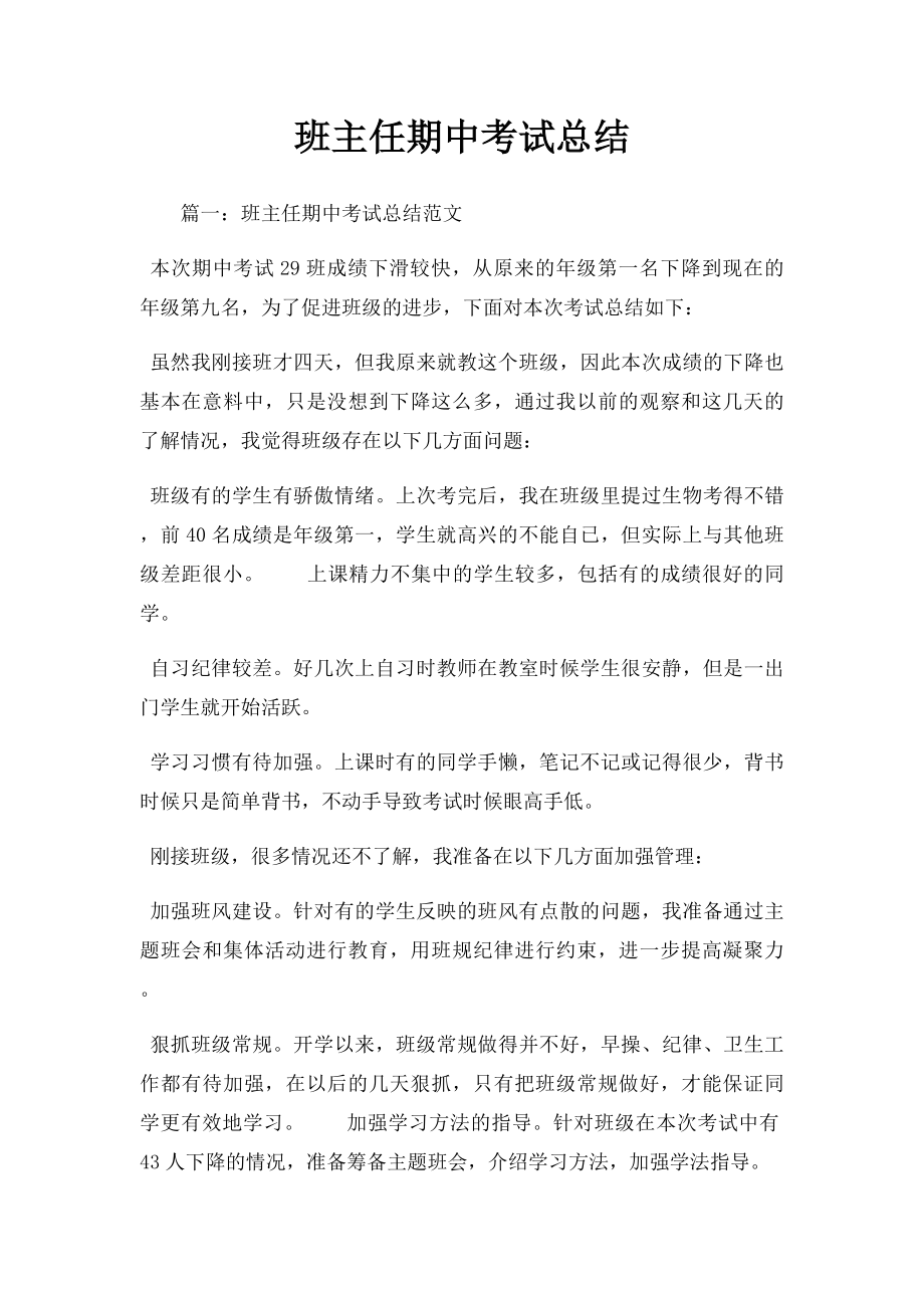 班主任期中考试总结.docx_第1页