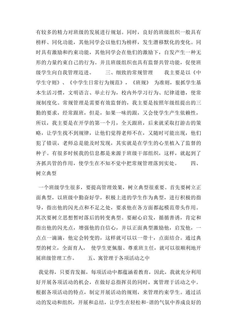 班主任期中考试总结.docx_第3页