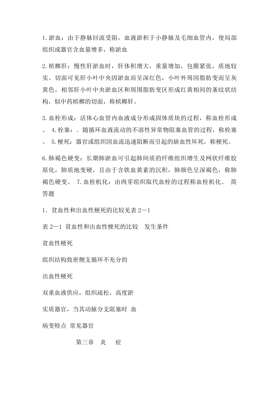 病理学考试复习材料.docx_第3页