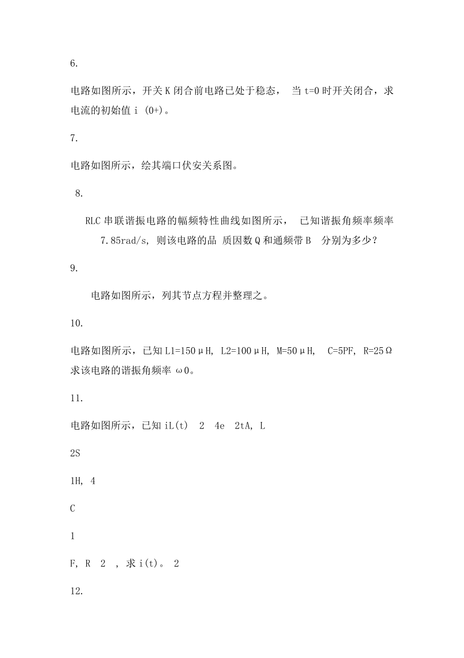 电路分析基础练习题二及参考答案.docx_第2页