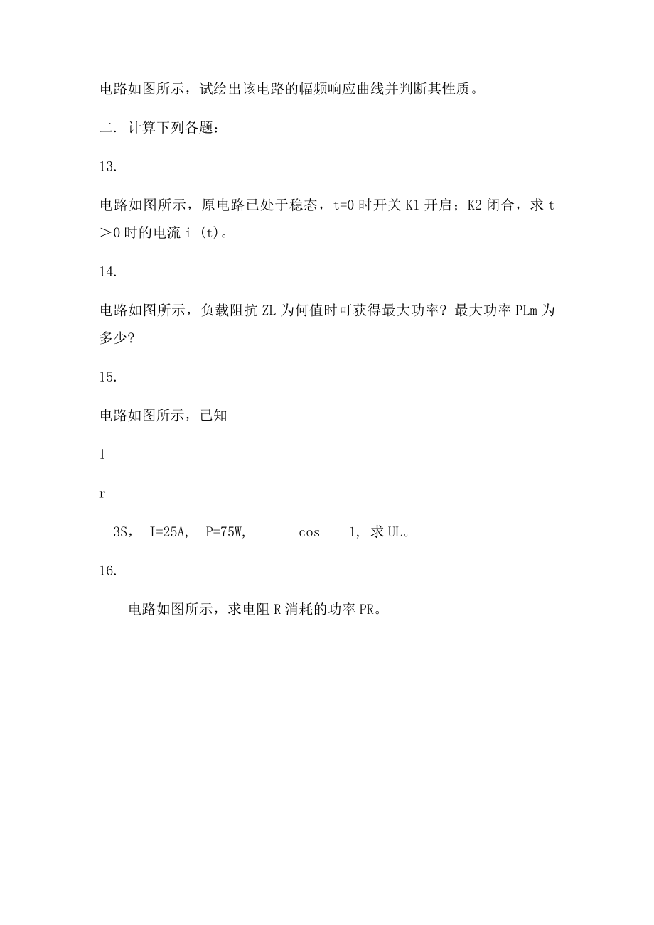 电路分析基础练习题二及参考答案.docx_第3页