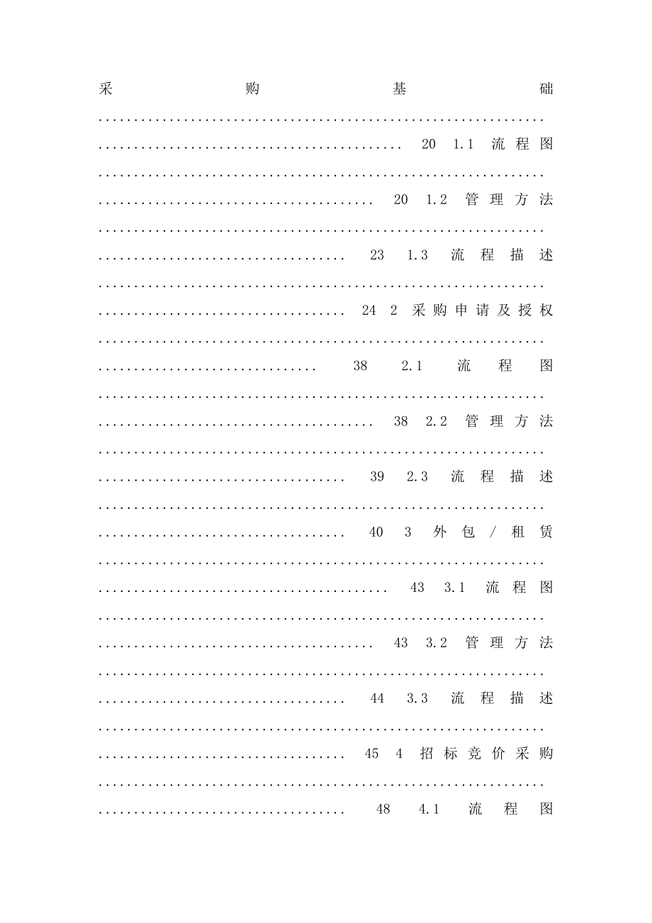 某公司采购管理流程手册.docx_第2页