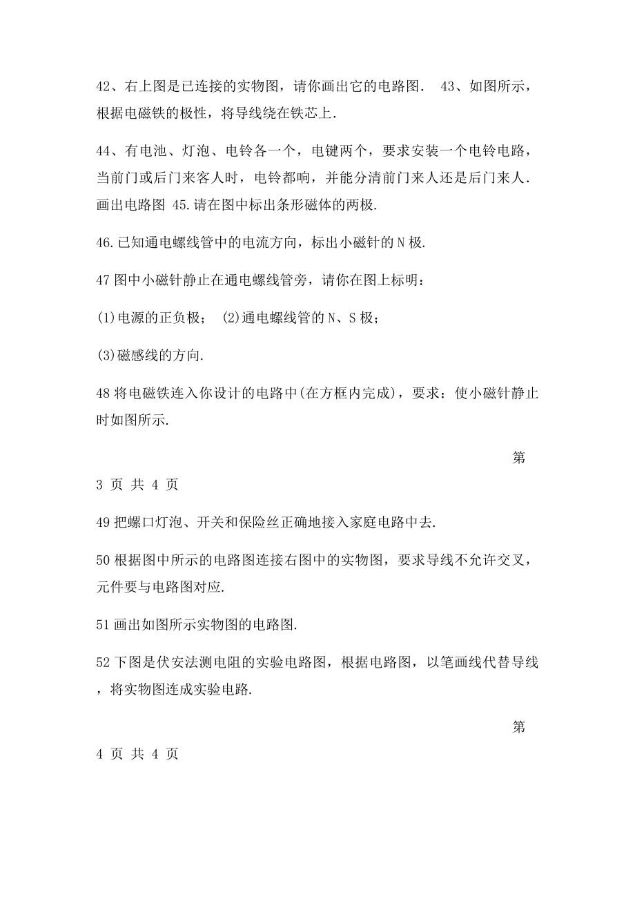 电磁作图题.docx_第3页