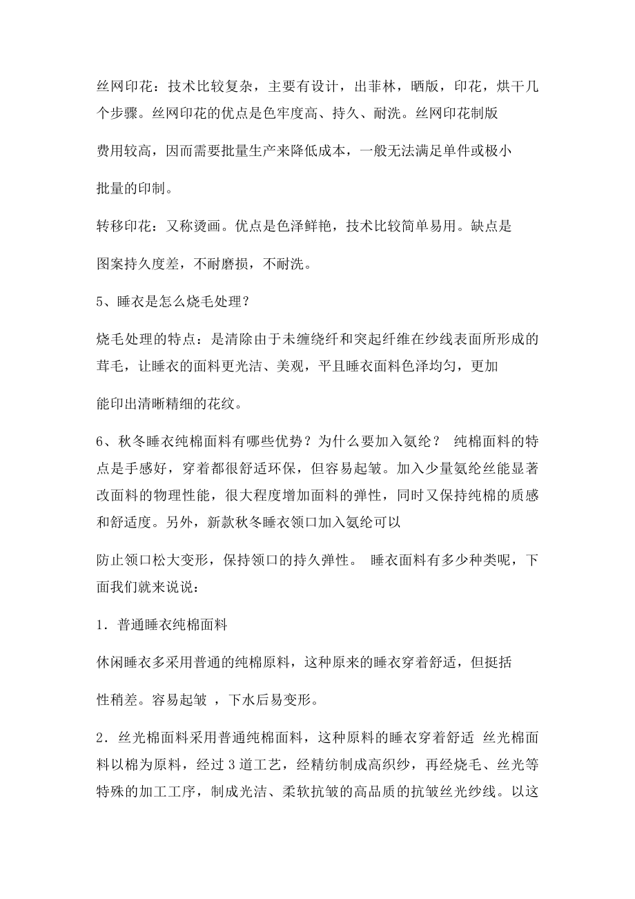 睡衣面料方面的知识.docx_第2页