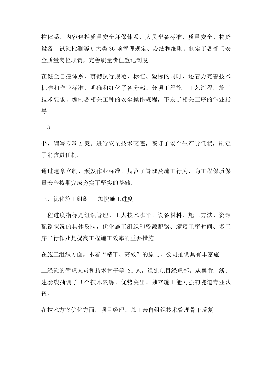 现场交流会汇报材料.docx_第3页