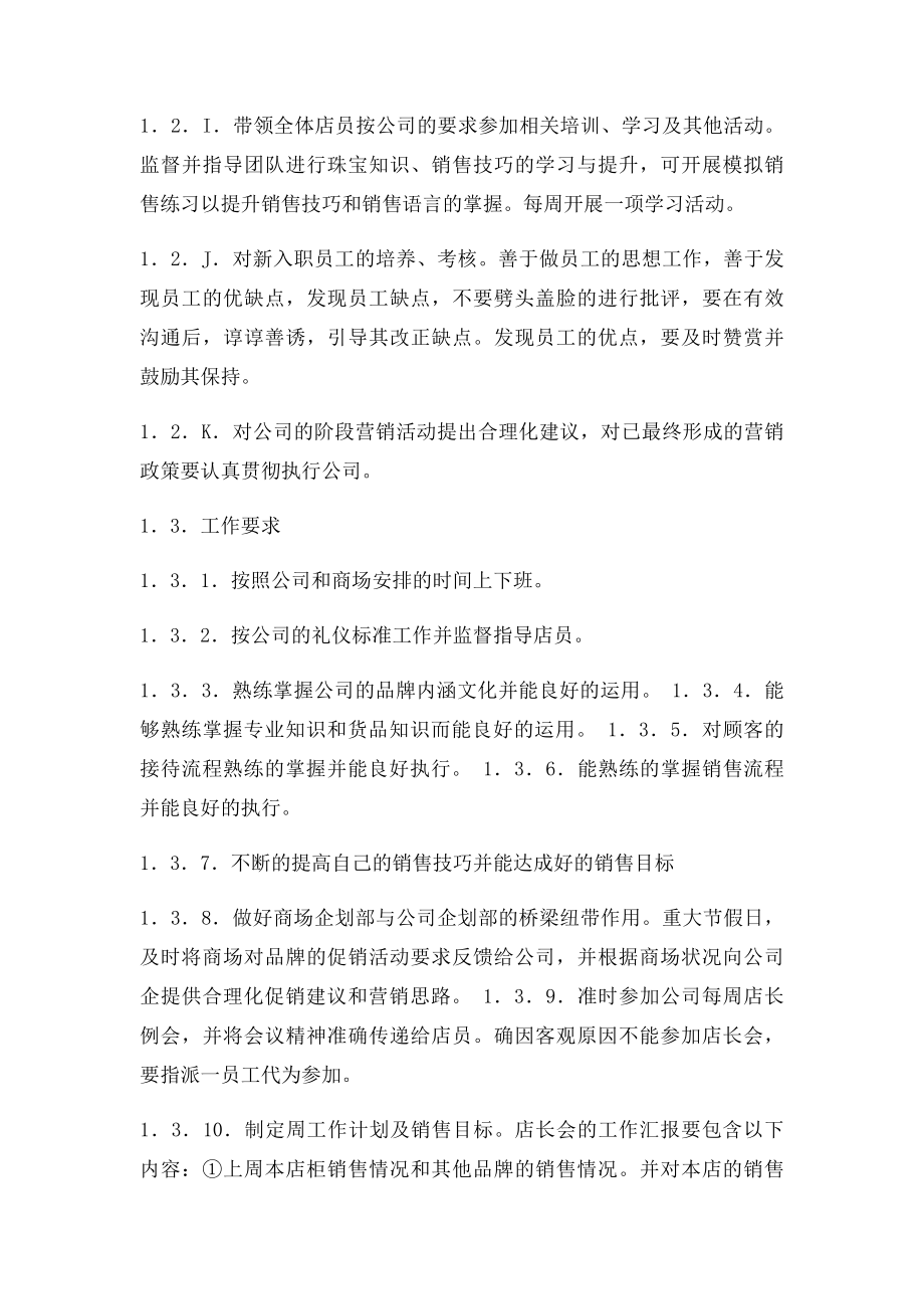 珠宝店铺管理制度及日常行为规范.docx_第2页