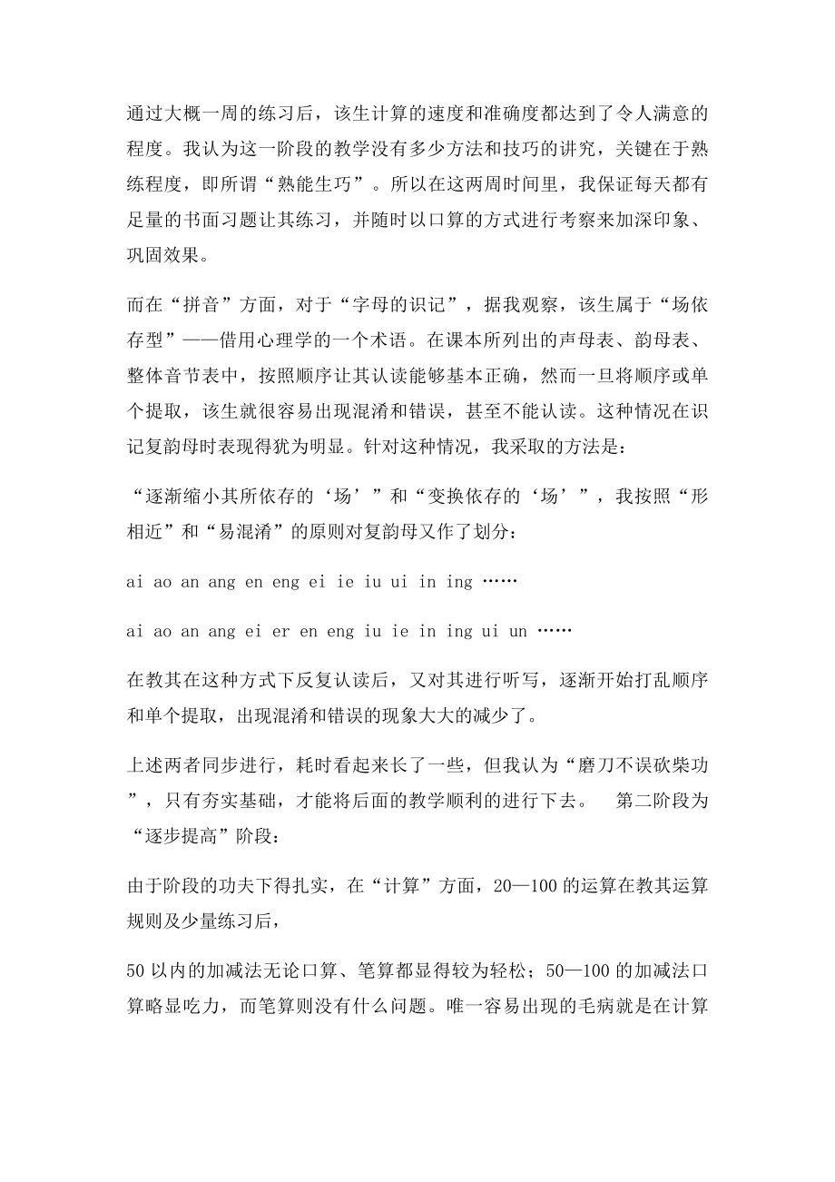 暑假家教实习报告.docx_第2页