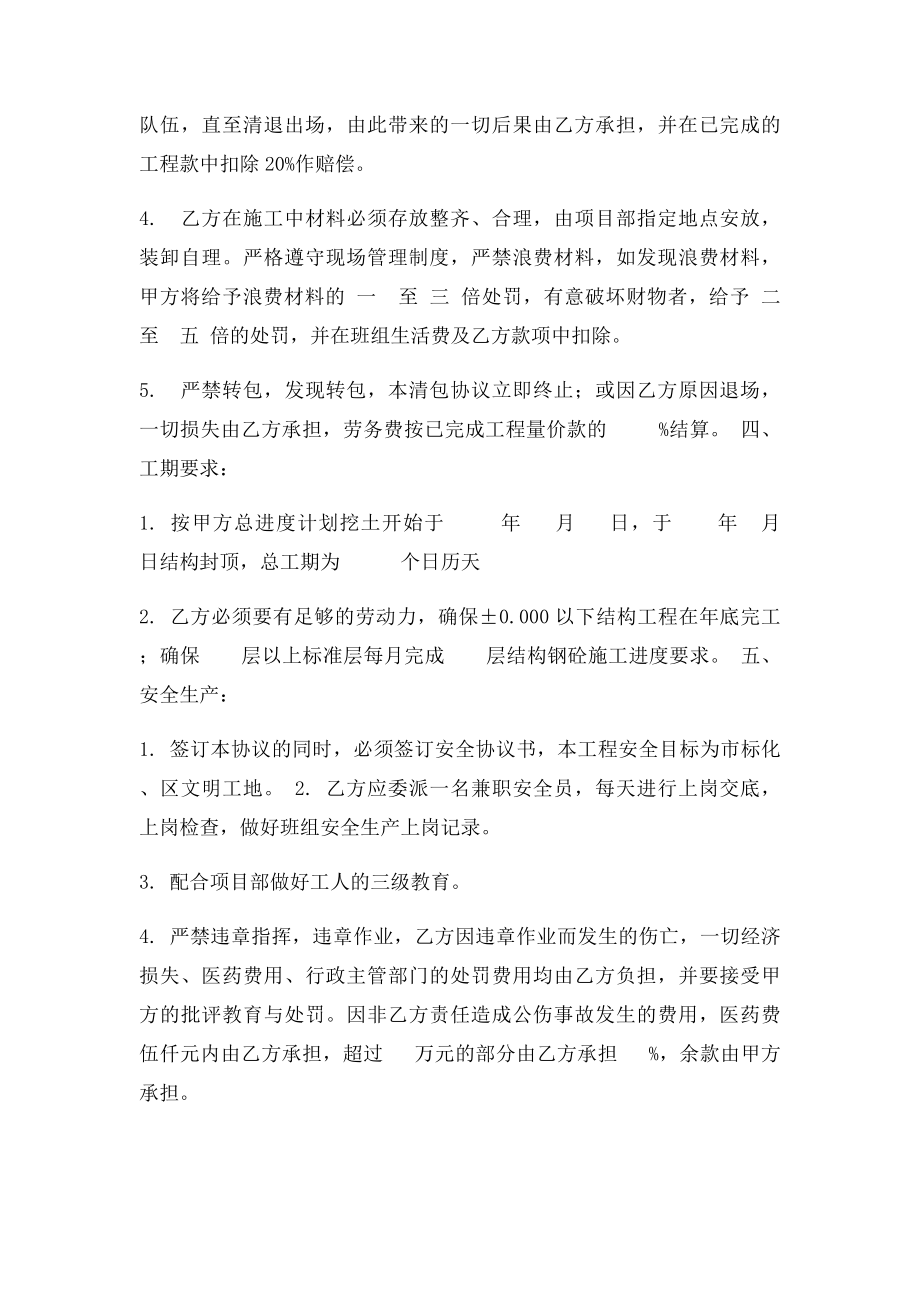 电渣压力焊承包协议书.docx_第3页