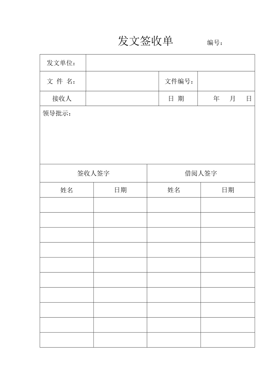 发文签收单38805.doc_第1页