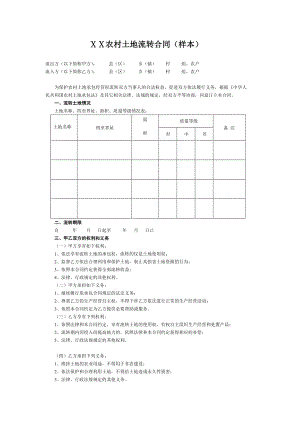 农村土地流转合同样本 .doc
