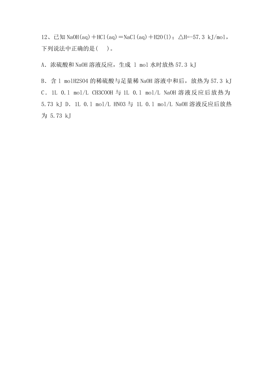 燃烧热练习题.docx_第3页