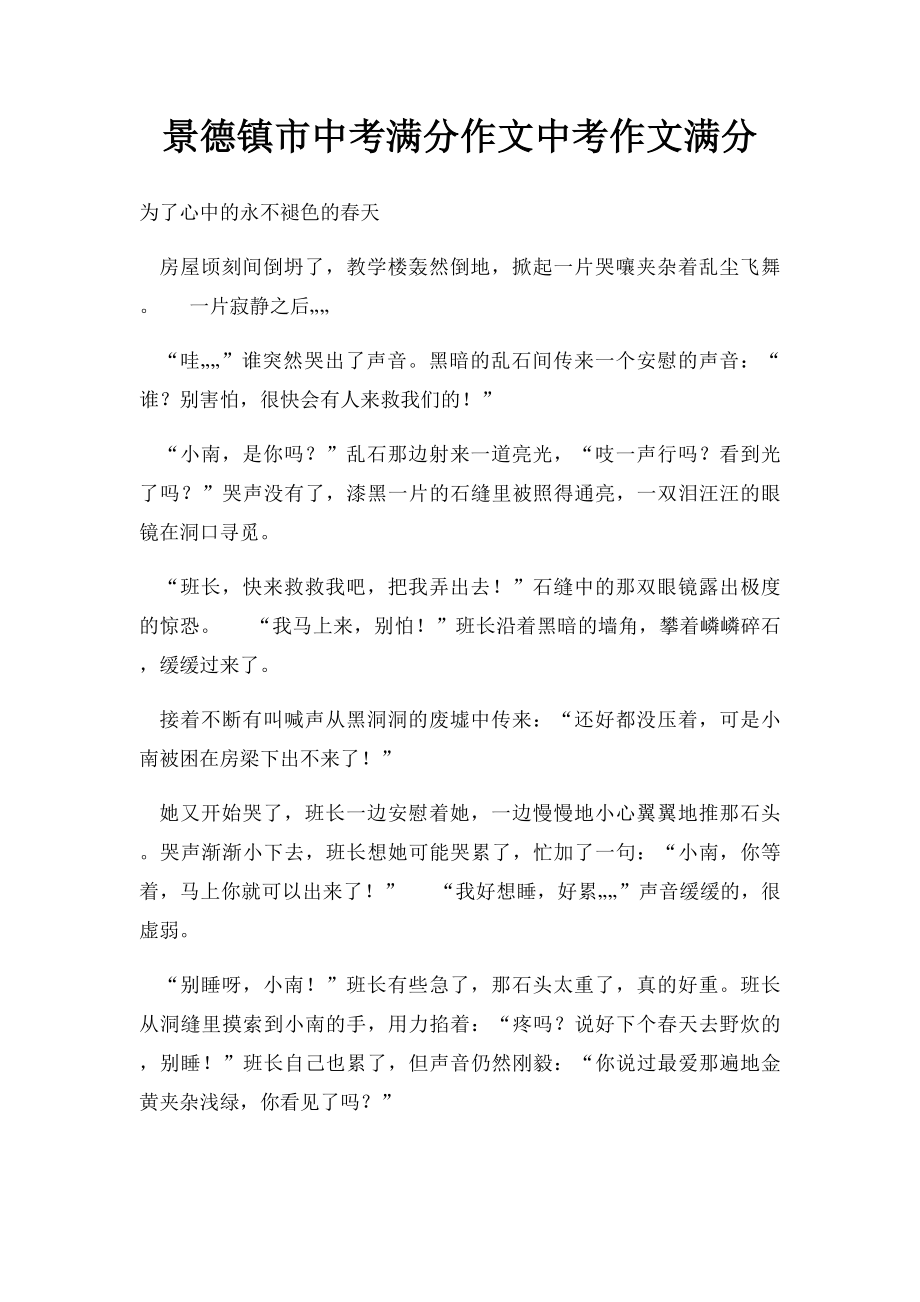 景德镇市中考满分作文中考作文满分.docx_第1页