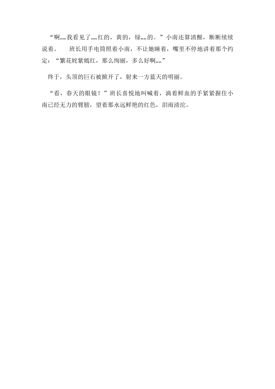 景德镇市中考满分作文中考作文满分.docx_第2页