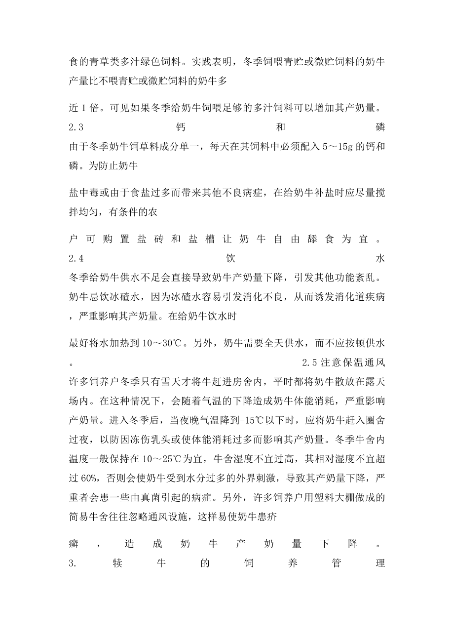 牧场实习报告.docx_第3页